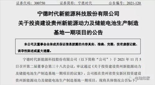 宁德最新爆料消息,揭秘新能源汽车产业新动态！”