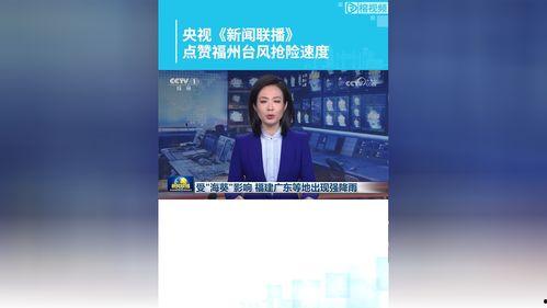 中国台风最新爆料新闻联播,新闻联播揭秘最新风暴路径与影响