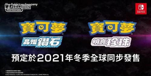 宝可梦珠子最新爆料,神秘力量觉醒，揭秘宝可梦世界新篇章