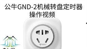 公牛插座爆料视频最新版,颠覆传统设计,引领智能生活新潮流” 第3张 公牛插座爆料视频最新版,颠覆传统设计,引领智能生活新潮流” 第3张