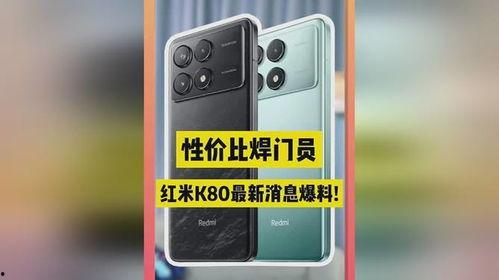 k80红米外观爆料最新,全面屏设计,颠覆传统视觉体验” 第2张 k80红米外观爆料最新,全面屏设计,颠覆传统视觉体验” 第2张