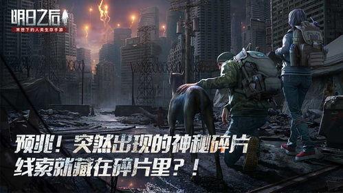 网易明日之后爆料最新消息,神秘新内容即将揭晓！