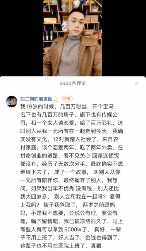 刘二狗最新爆料,揭秘娱乐圈最新猛料！  第3张