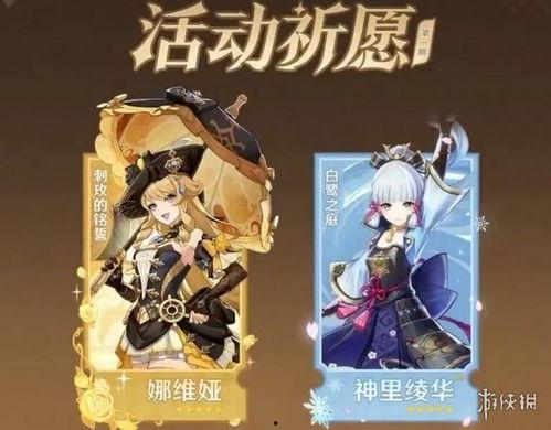 4.3原神卡池最新爆料,新角色与限定武器大揭秘！  第2张